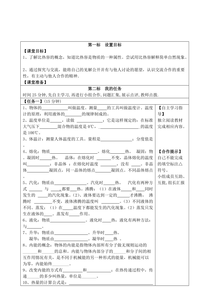 2019-2020年九年级物理全册 第13章《内能与热机》热学复习学案（新版）沪科版.doc_第2页