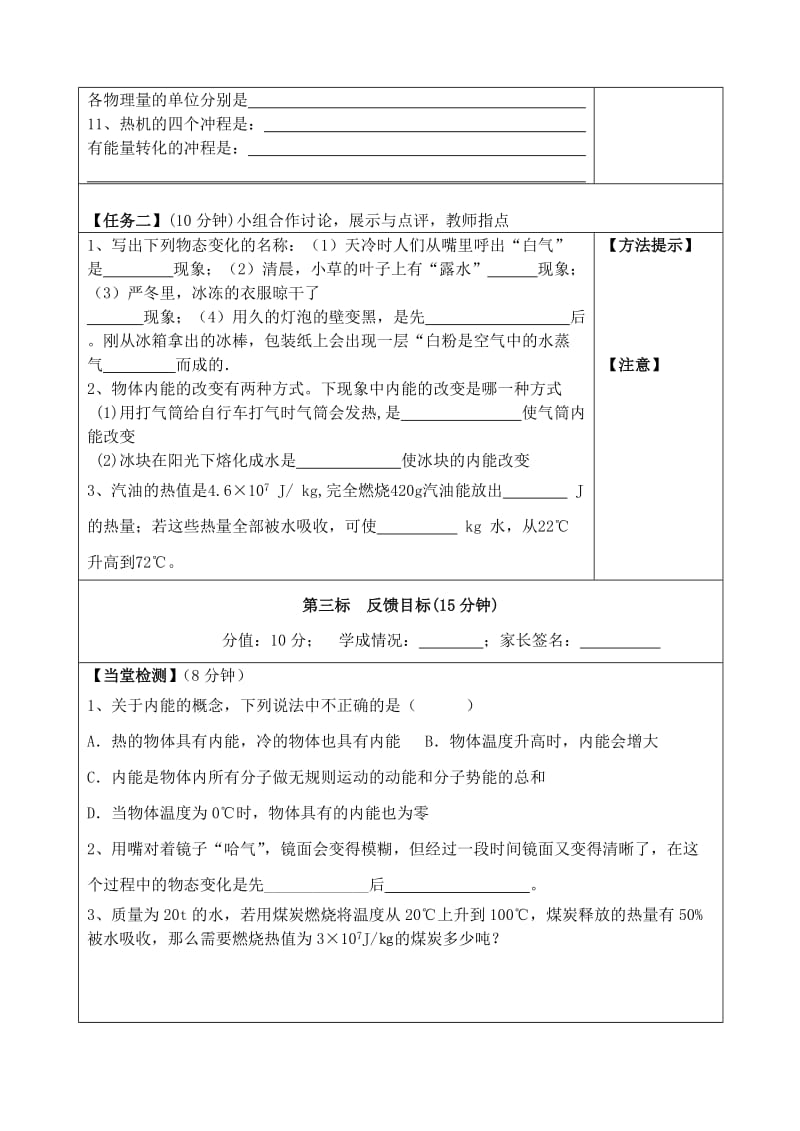 2019-2020年九年级物理全册 第13章《内能与热机》热学复习学案（新版）沪科版.doc_第3页