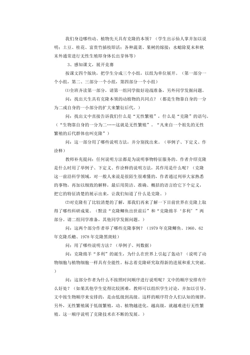 2019-2020年八年级语文上册 17奇妙的克隆教学案 新人教版.doc_第2页