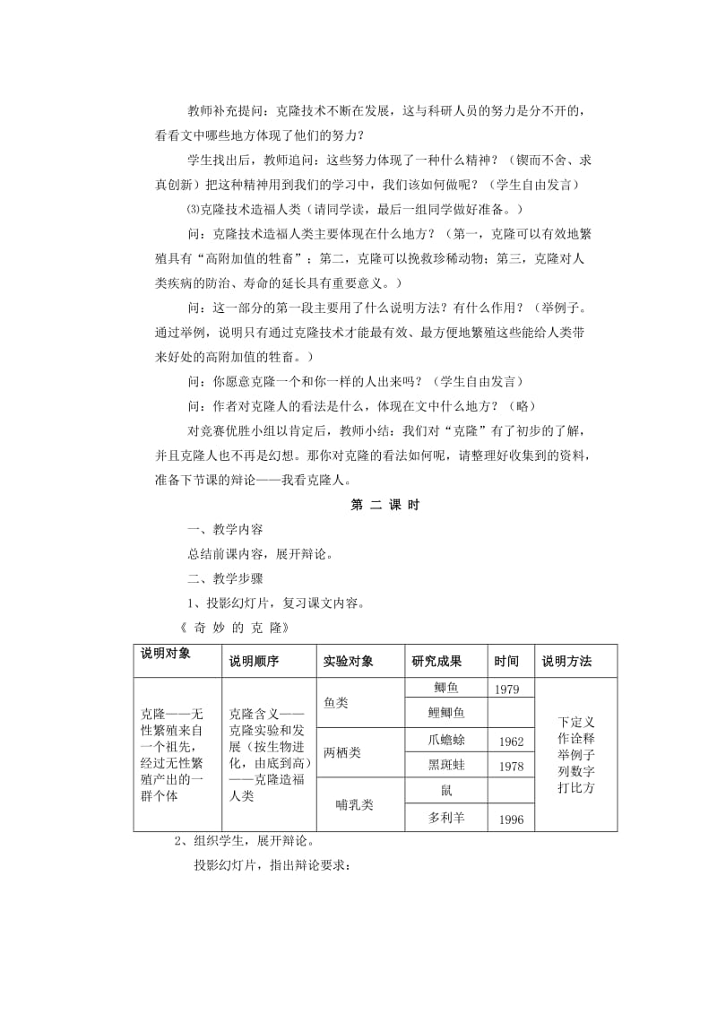 2019-2020年八年级语文上册 17奇妙的克隆教学案 新人教版.doc_第3页