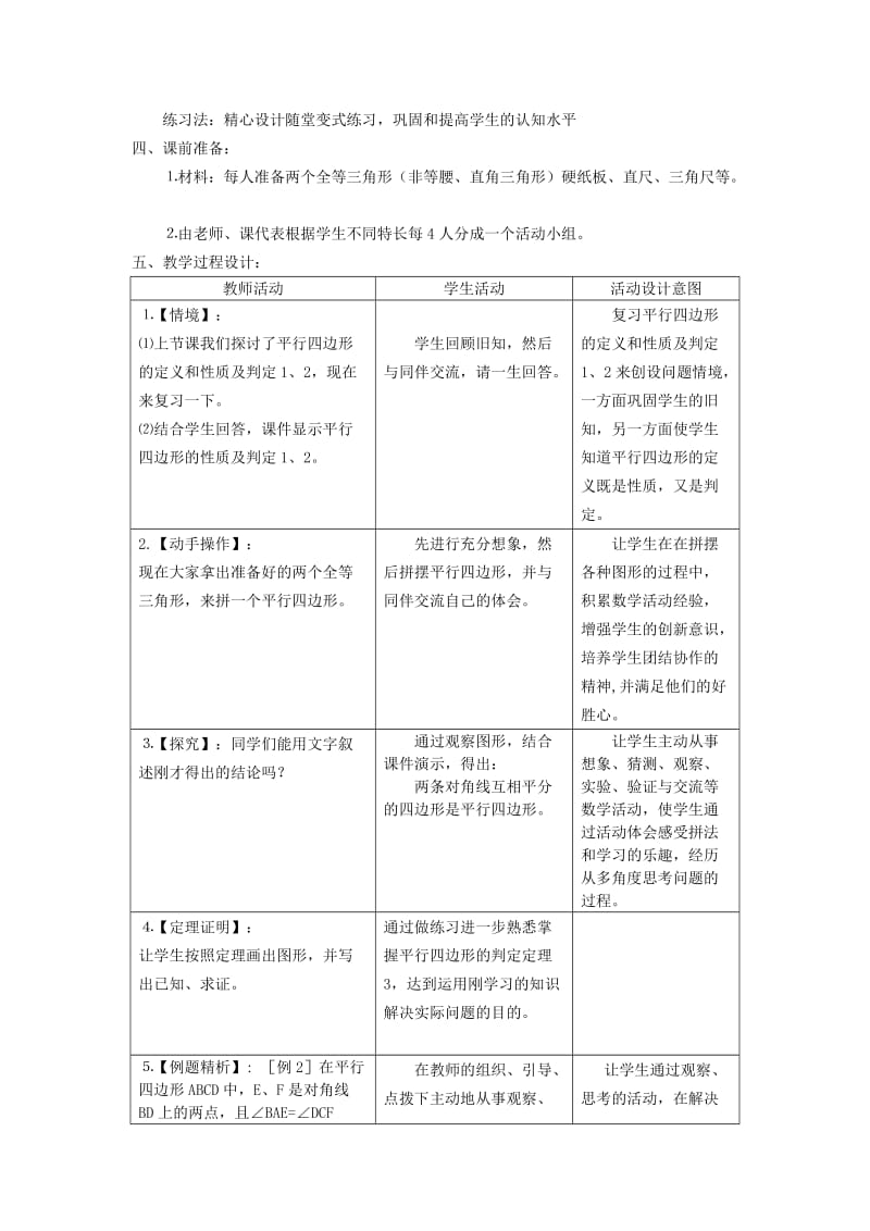 2019-2020年八年级数学5.5　平行四边形的判定（二） 教案 浙教版.doc_第2页