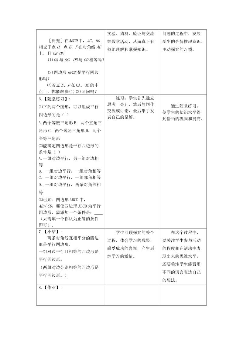 2019-2020年八年级数学5.5　平行四边形的判定（二） 教案 浙教版.doc_第3页