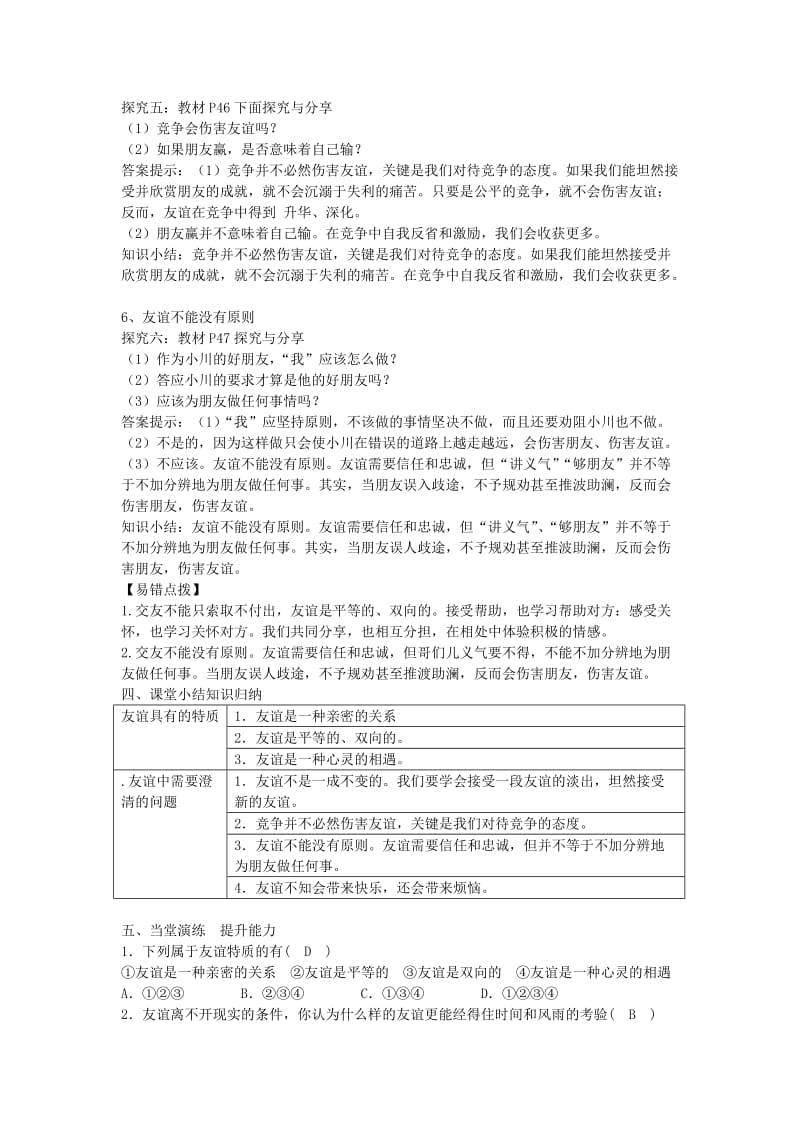 七年级道德与法治上册 第二单元 友谊的天空 第四课 友谊与成长同行 第2框深深浅浅话友谊教案 新人教版.doc_第3页