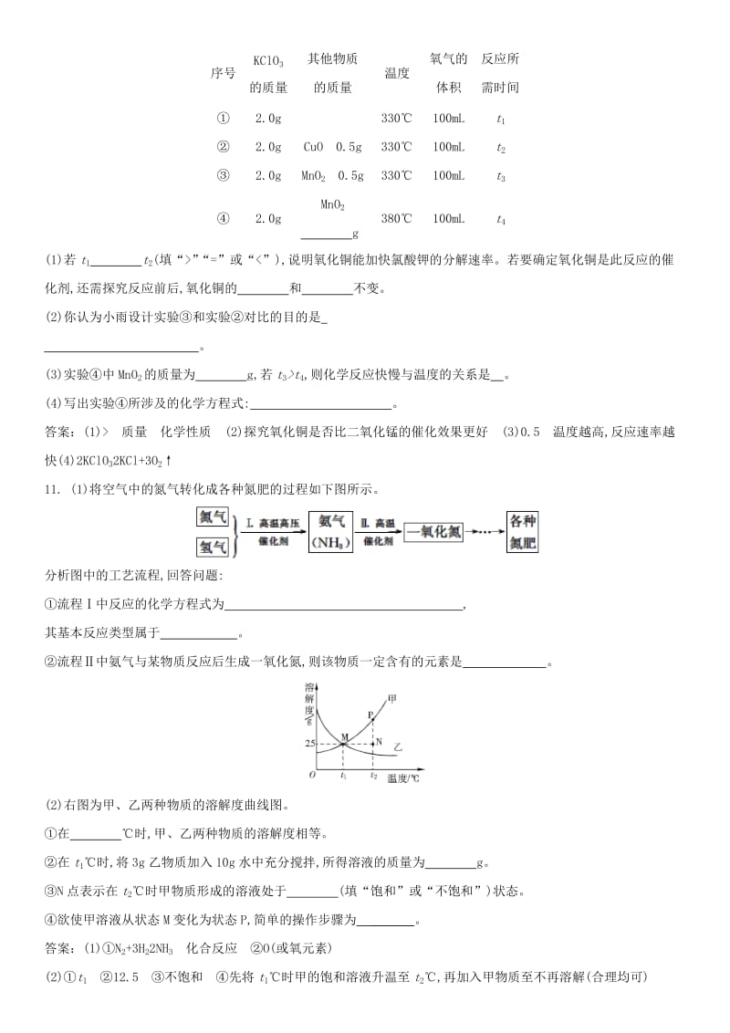 中考化学 易错知识点强化 物质的变化与物质的反应类型练习卷 新人教版.doc_第3页