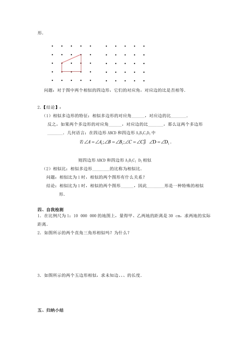 2019春九年级数学下册 第二十七章 相似 27.1 图形的相似学案（新版）新人教版.doc_第2页