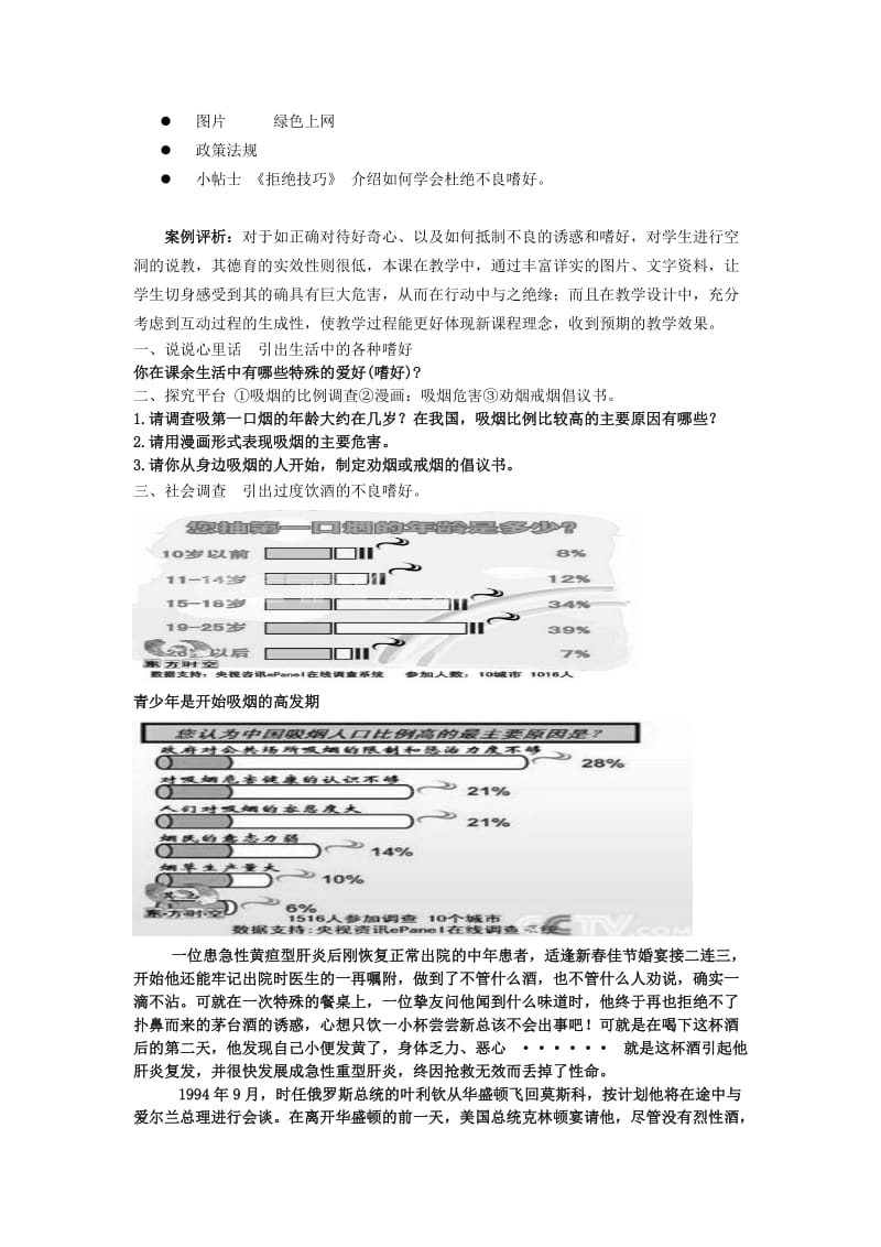 2019-2020年八年级政治 第12课 面对诱惑 学会说 教案 苏教版.doc_第3页