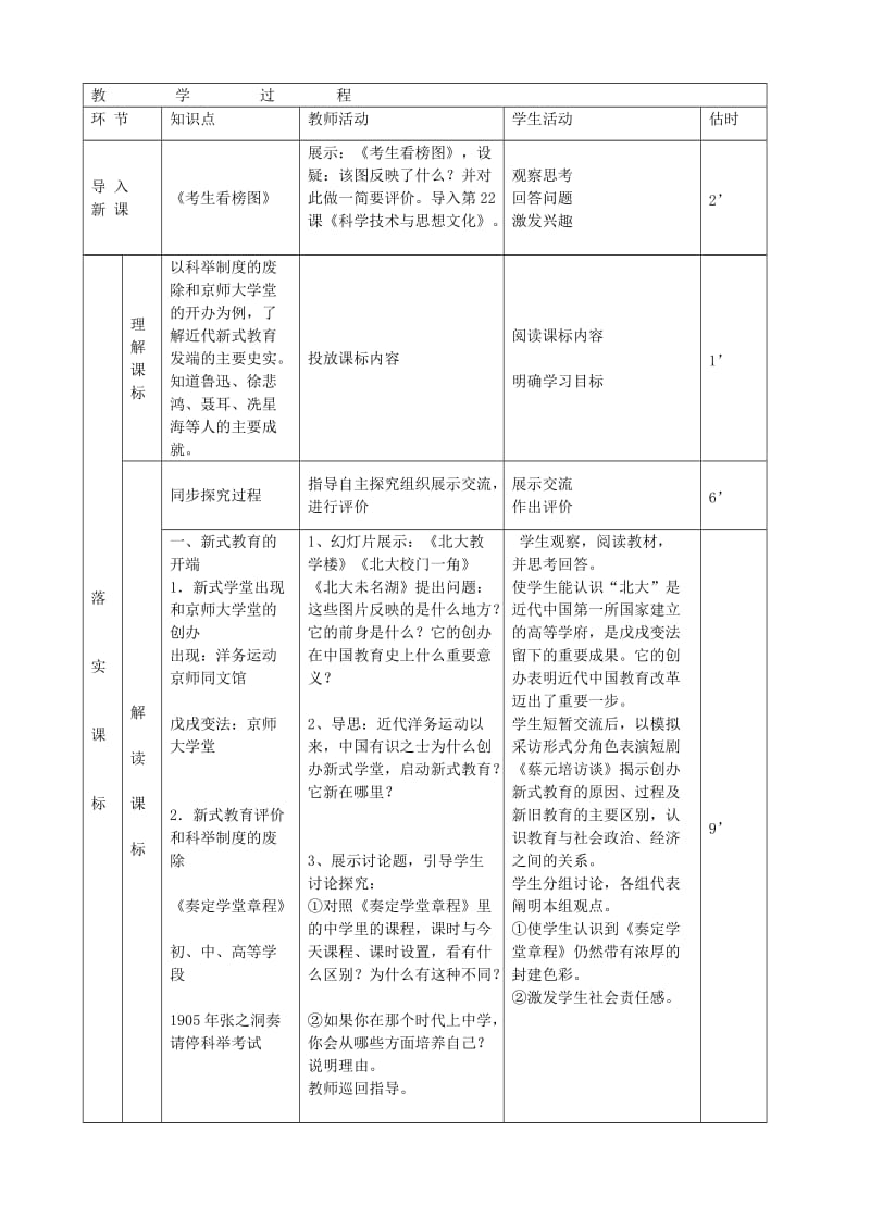 2019-2020年八年级历史上册《第22课 科学技术与思想文化（二）》教案 新人教版.doc_第2页