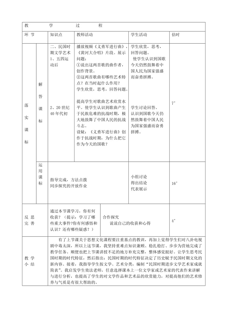 2019-2020年八年级历史上册《第22课 科学技术与思想文化（二）》教案 新人教版.doc_第3页