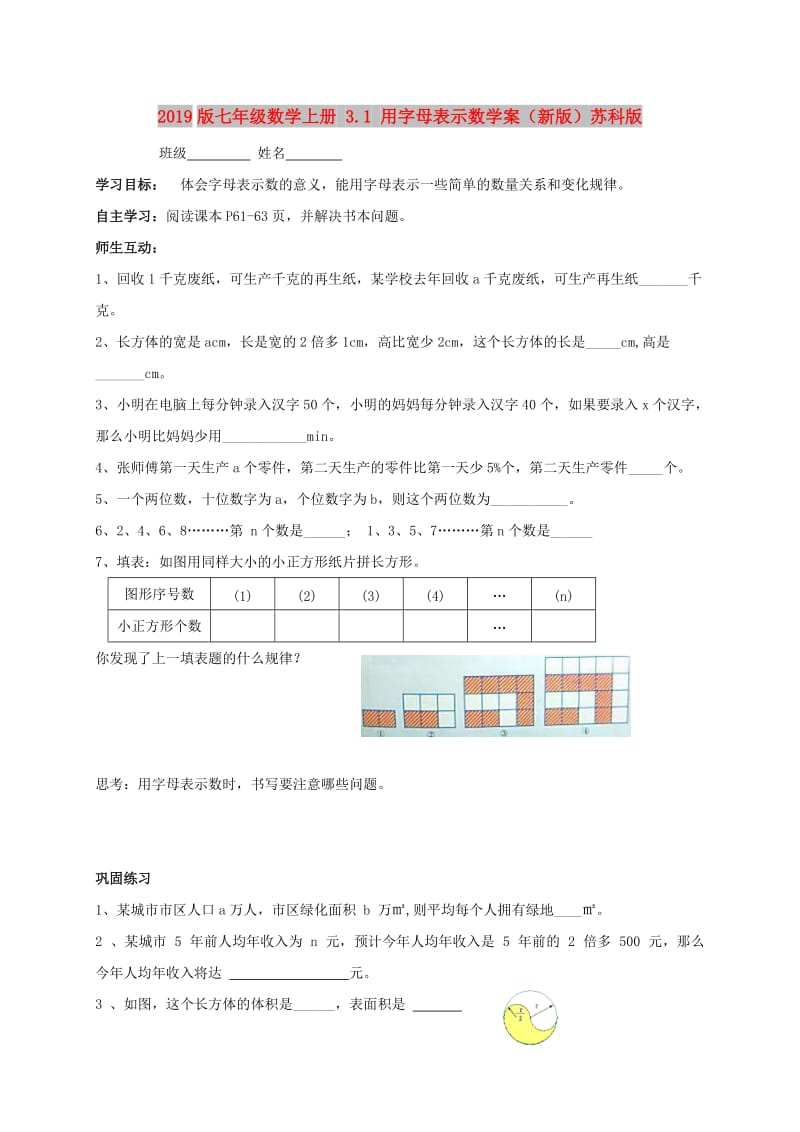 2019版七年级数学上册 3.1 用字母表示数学案（新版）苏科版.doc_第1页