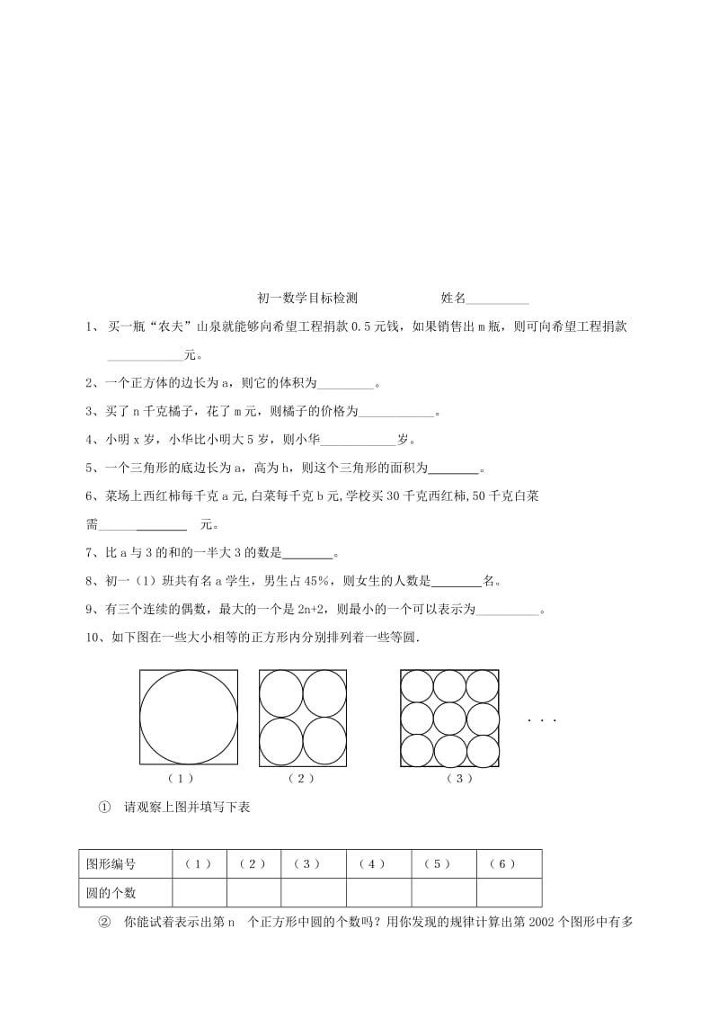 2019版七年级数学上册 3.1 用字母表示数学案（新版）苏科版.doc_第3页