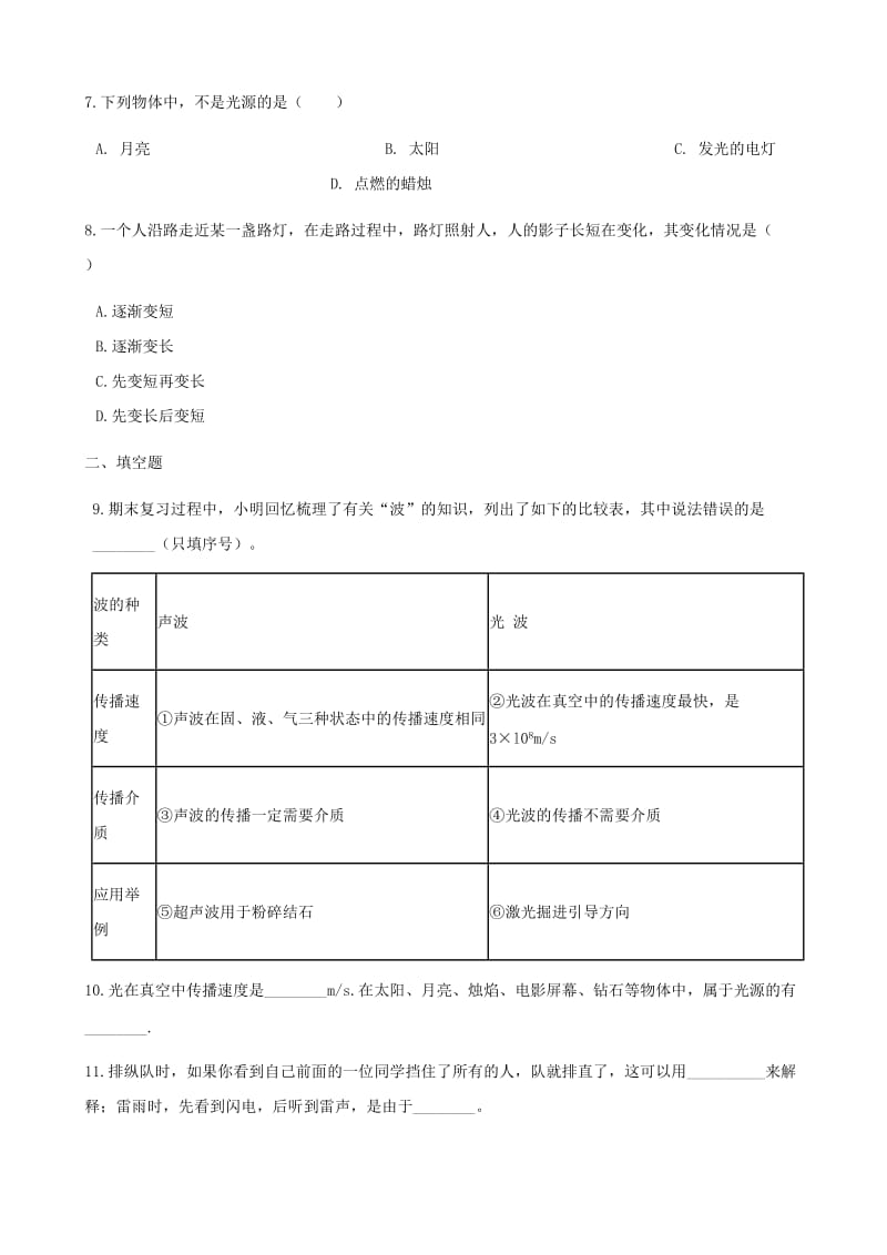 八年级物理上册3.1光世界巡行同步测试新版粤教沪版.doc_第2页