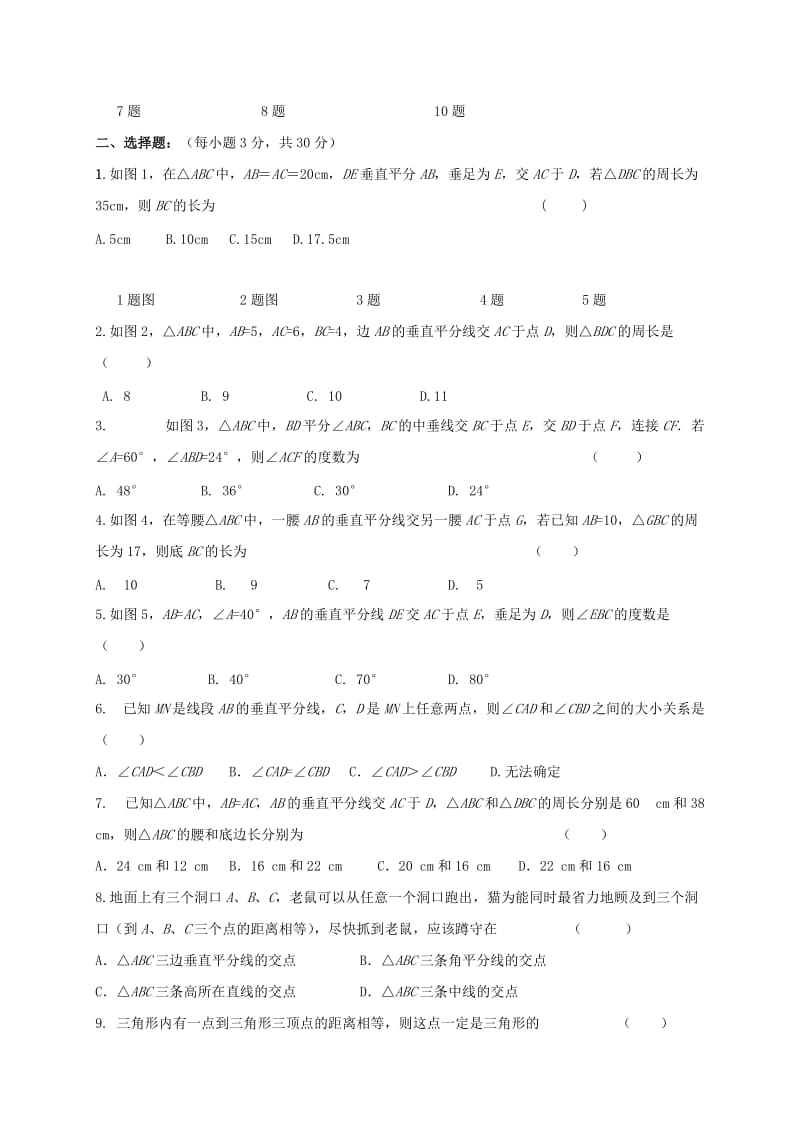 四川省成都市青白江区八年级数学下册 1.3 线段的垂直平分线限时练（新版）北师大版.doc_第2页