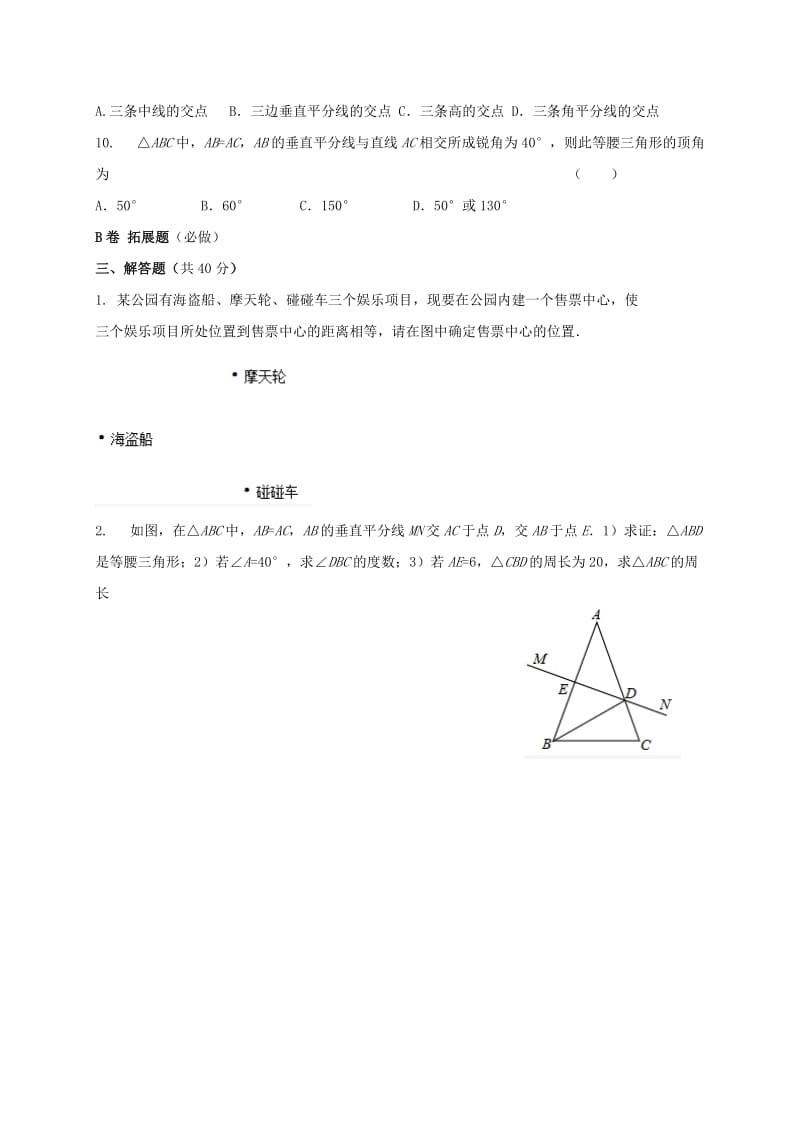 四川省成都市青白江区八年级数学下册 1.3 线段的垂直平分线限时练（新版）北师大版.doc_第3页