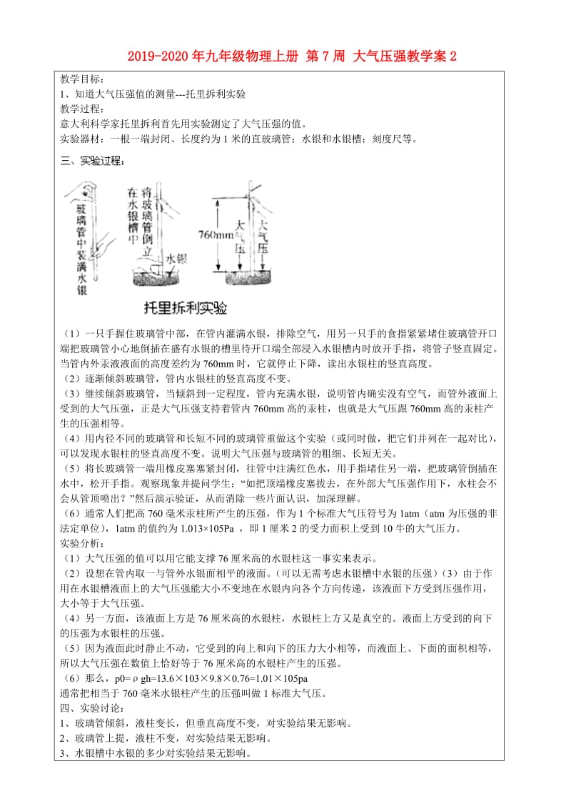 2019-2020年九年级物理上册 第7周 大气压强教学案2.doc_第1页