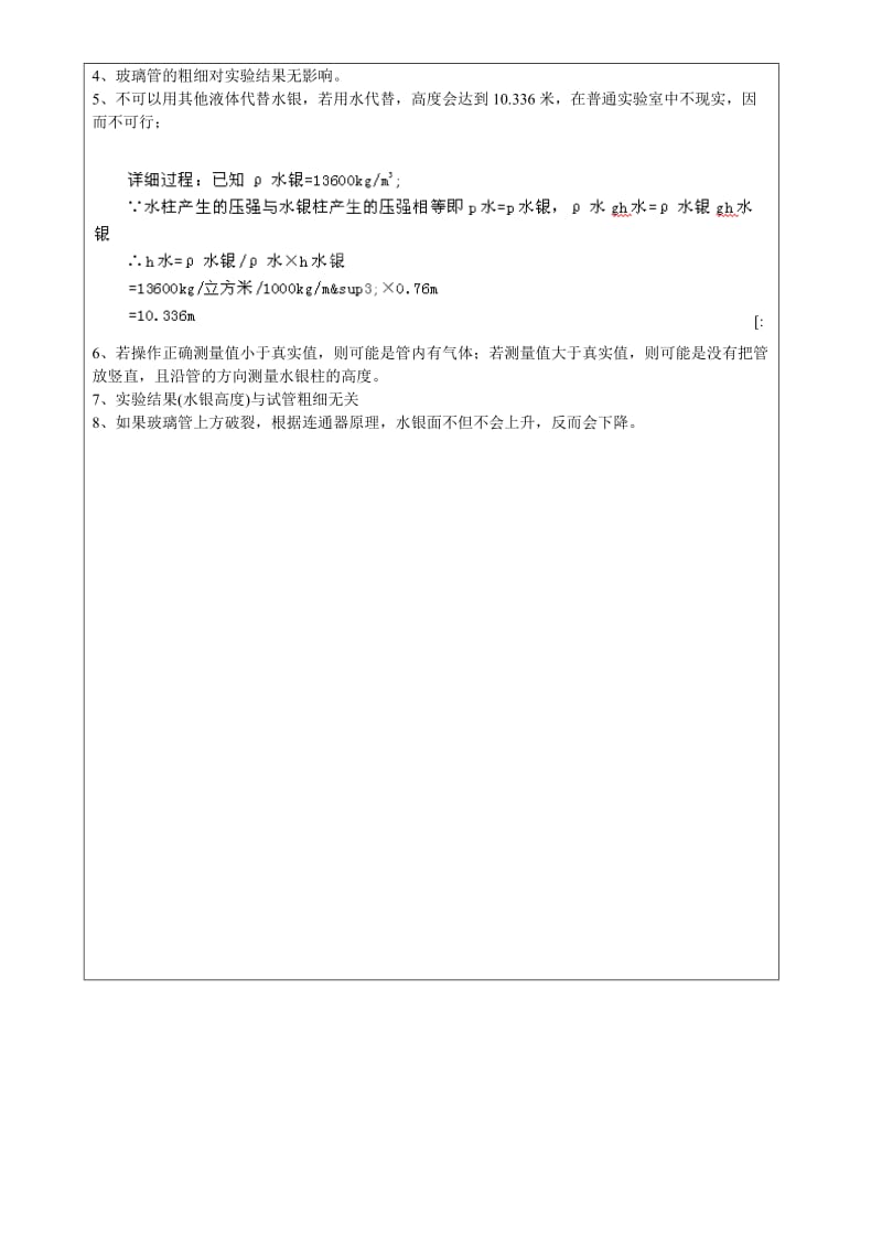 2019-2020年九年级物理上册 第7周 大气压强教学案2.doc_第2页