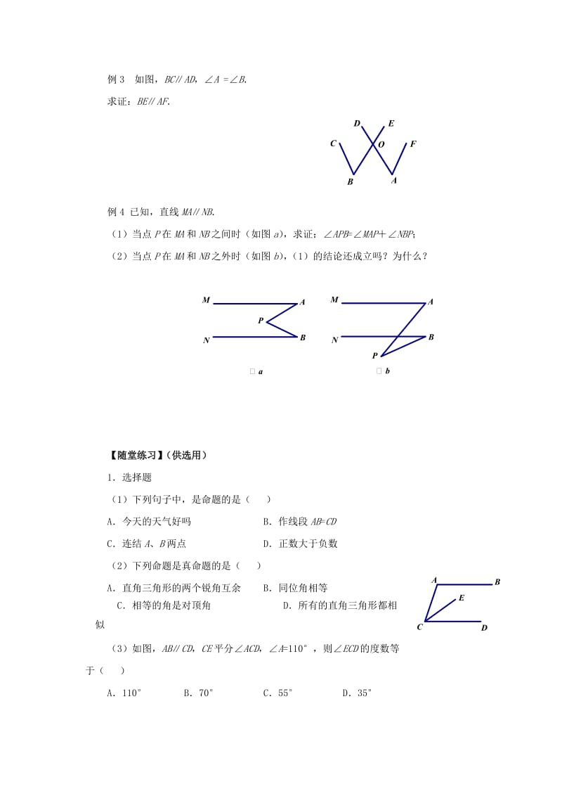 2019-2020年八年级数学下册 第十一章图形与证明（一）复习教案 苏科版.doc_第3页