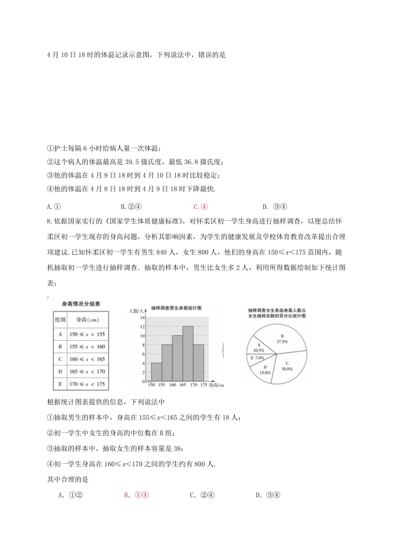 北京市怀柔区九年级数学第二次（6月）模拟考试试题.doc_第2页