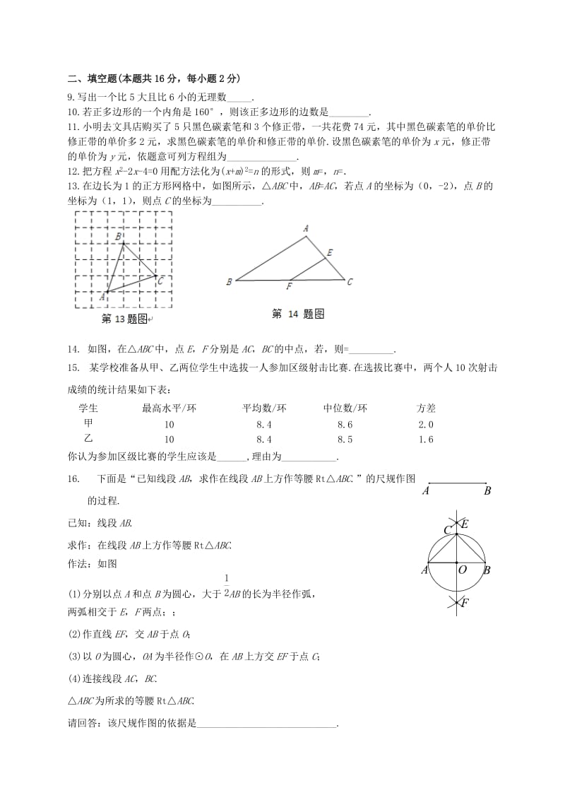 北京市怀柔区九年级数学第二次（6月）模拟考试试题.doc_第3页