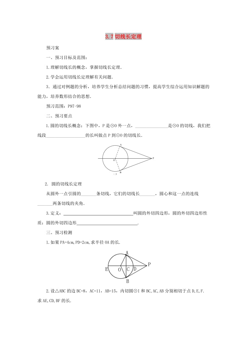 山东省济南市槐荫区九年级数学下册第3章圆3.7切线长定理导学案新版北师大版.doc_第1页