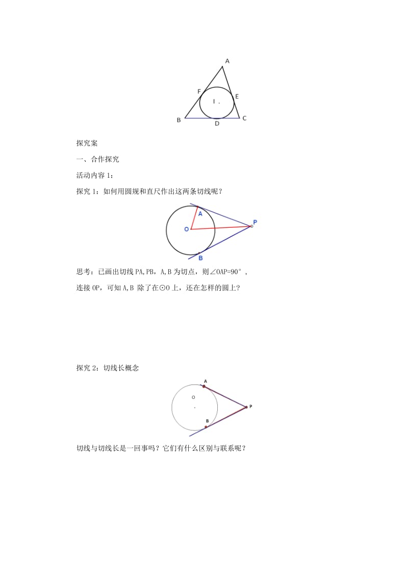 山东省济南市槐荫区九年级数学下册第3章圆3.7切线长定理导学案新版北师大版.doc_第2页