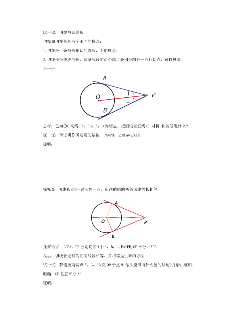 山东省济南市槐荫区九年级数学下册第3章圆3.7切线长定理导学案新版北师大版.doc_第3页