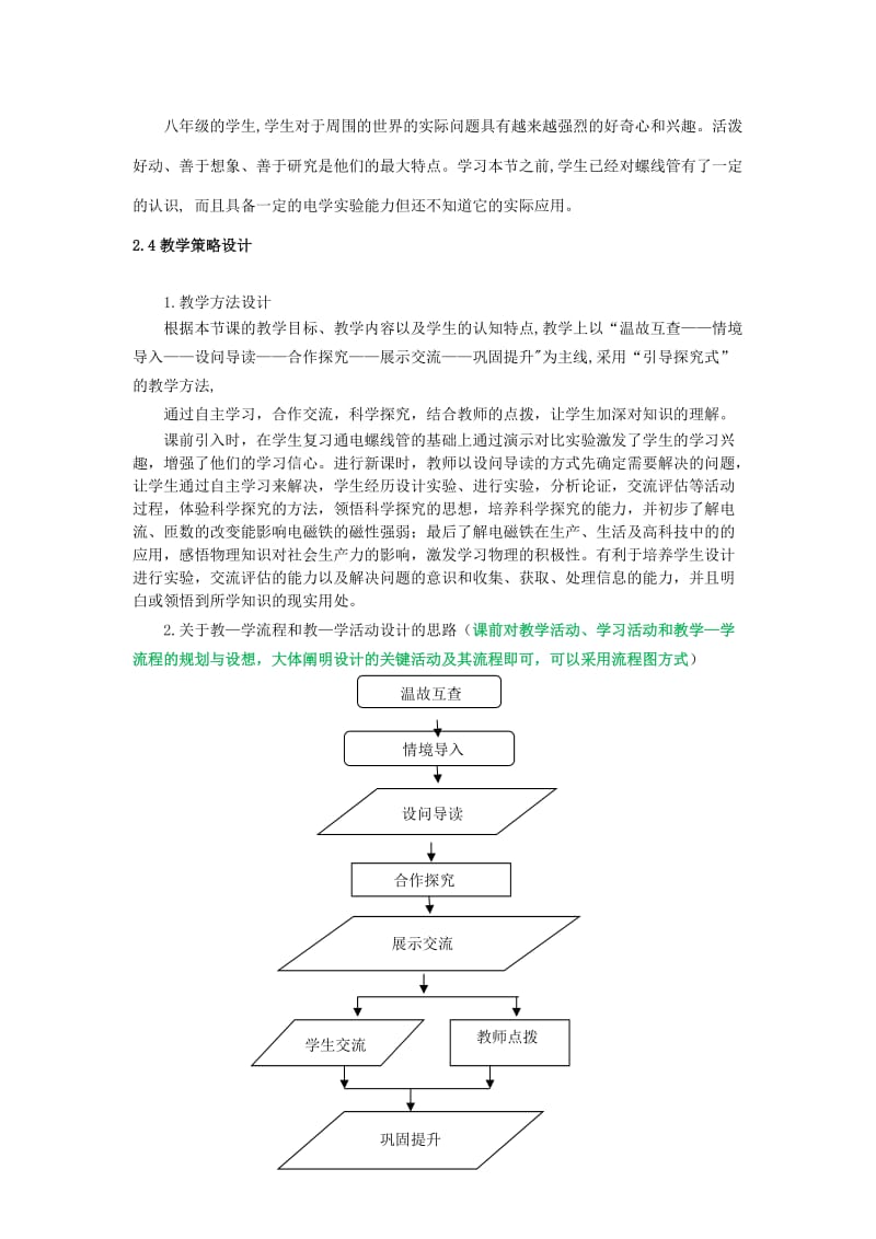 2019-2020年九年级物理全册 20.3 电磁铁 电磁继电器教案 （新版）新人教版 (II).doc_第2页