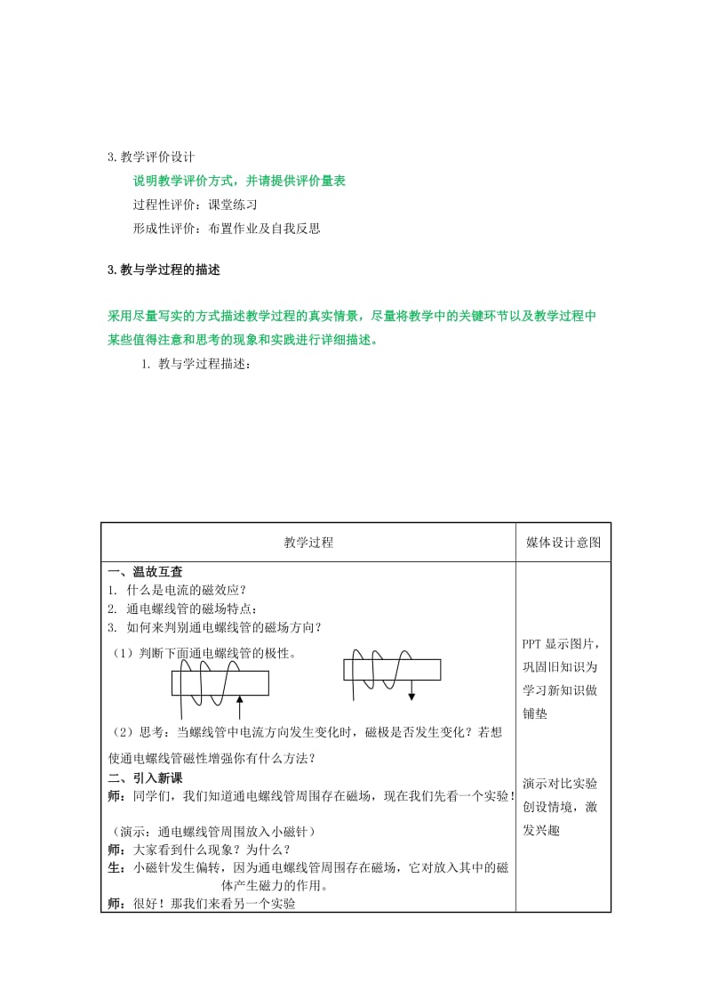 2019-2020年九年级物理全册 20.3 电磁铁 电磁继电器教案 （新版）新人教版 (II).doc_第3页