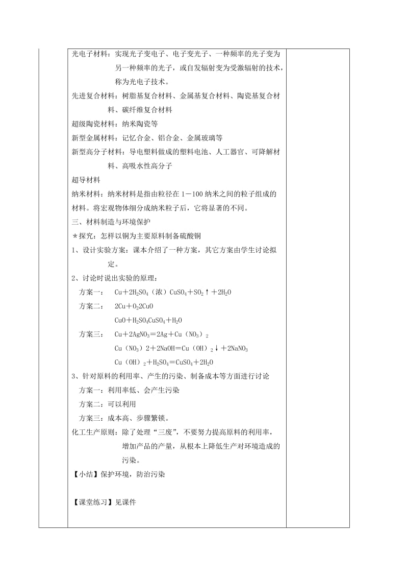 2019-2020年九年级科学上册 2.6 材料的利用与发展教案 （新版）浙教版.doc_第2页