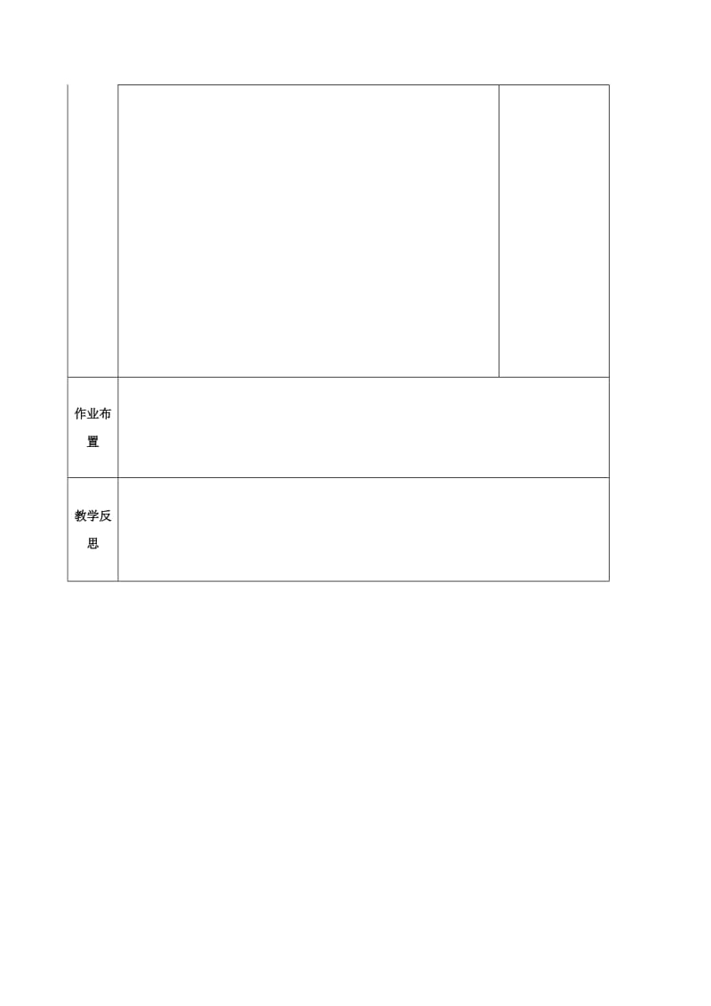 2019-2020年九年级科学上册 2.6 材料的利用与发展教案 （新版）浙教版.doc_第3页