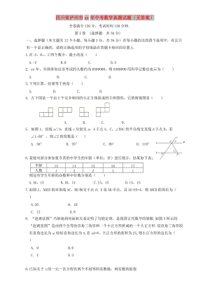 四川省瀘州市中考數(shù)學(xué)真題試題.doc