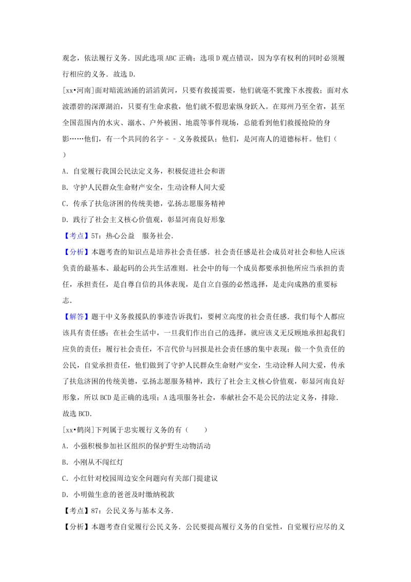 中考政治试题分类汇编 权利义务伴我行.doc_第3页