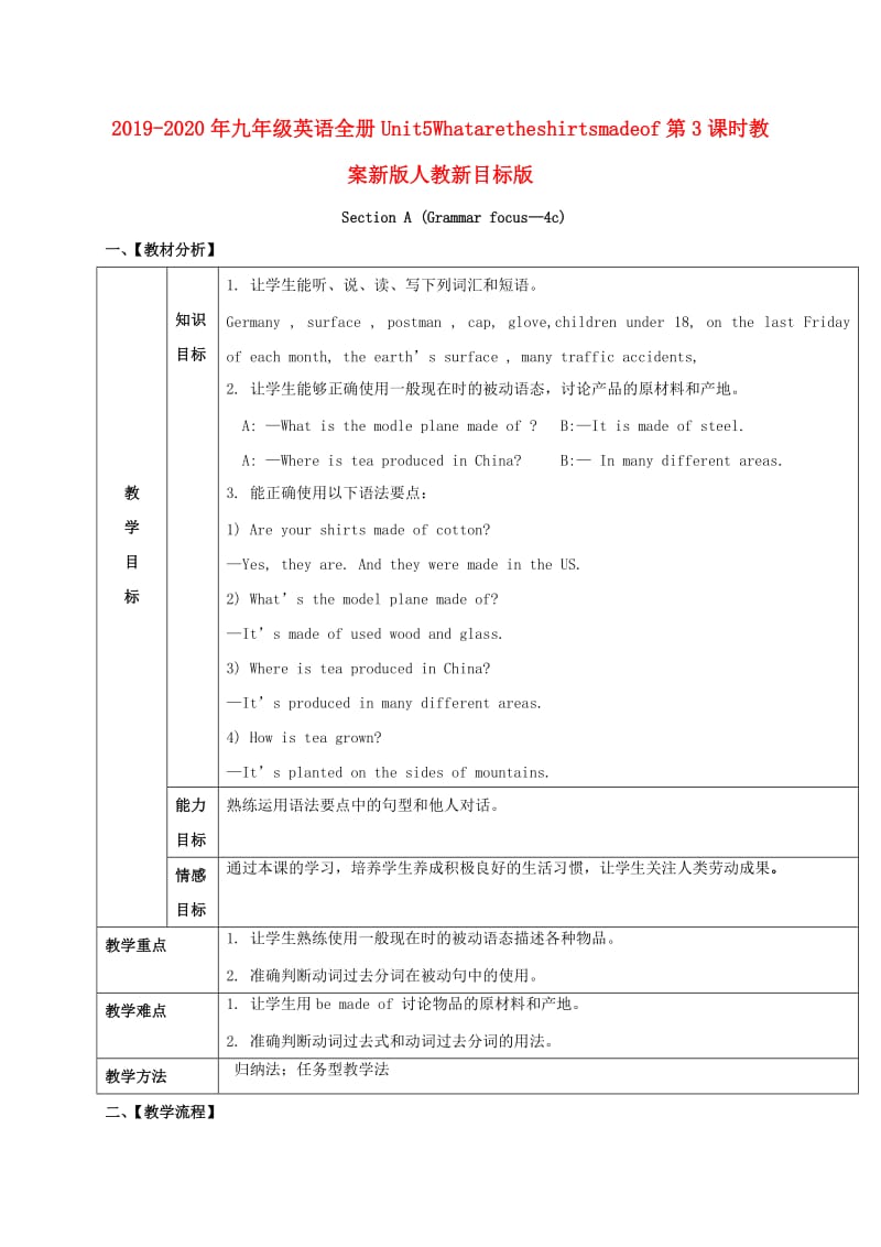 2019-2020年九年级英语全册Unit5Whataretheshirtsmadeof第3课时教案新版人教新目标版.doc_第1页