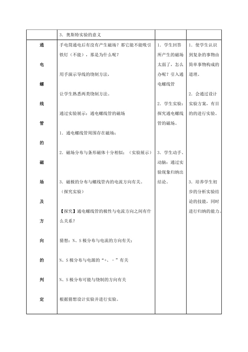 2019-2020年九年级物理全册 20.2 电生磁教案 （新版）新人教版(V).doc_第3页