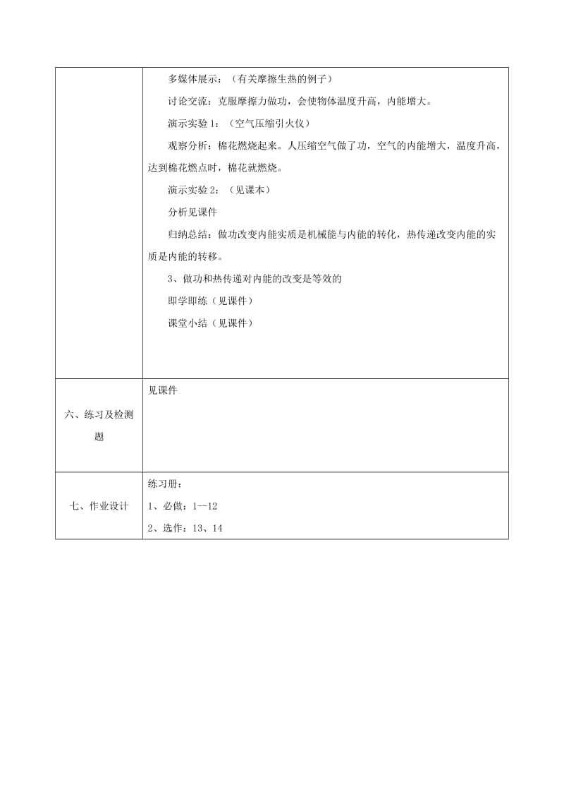 2019-2020年九年级物理全册 13.2 内能教案2 （新版）新人教版 (III).doc_第3页