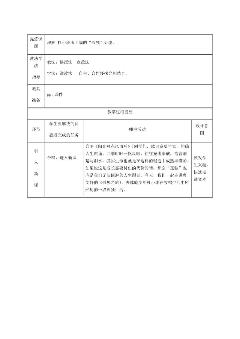 2019版九年级语文上册 第三单元 10孤独之旅（第1课时）教案 新人教版.doc_第2页