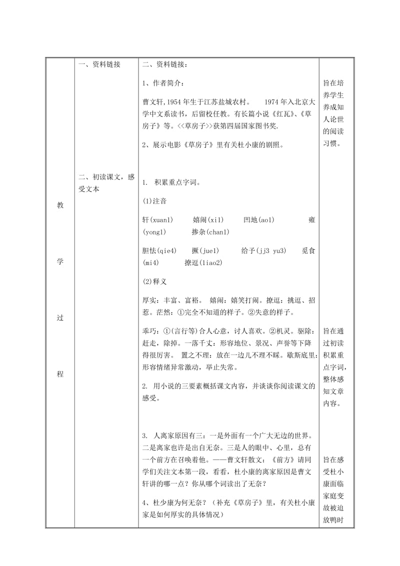 2019版九年级语文上册 第三单元 10孤独之旅（第1课时）教案 新人教版.doc_第3页