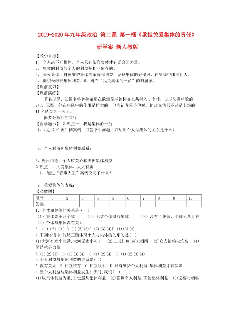 2019-2020年九年级政治 第二课 第一框《承担关爱集体的责任》研学案 新人教版.doc_第1页