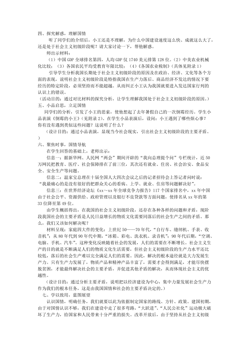 2019-2020年九年级政治《初级阶段的社会主义》教案 粤教版.doc_第2页