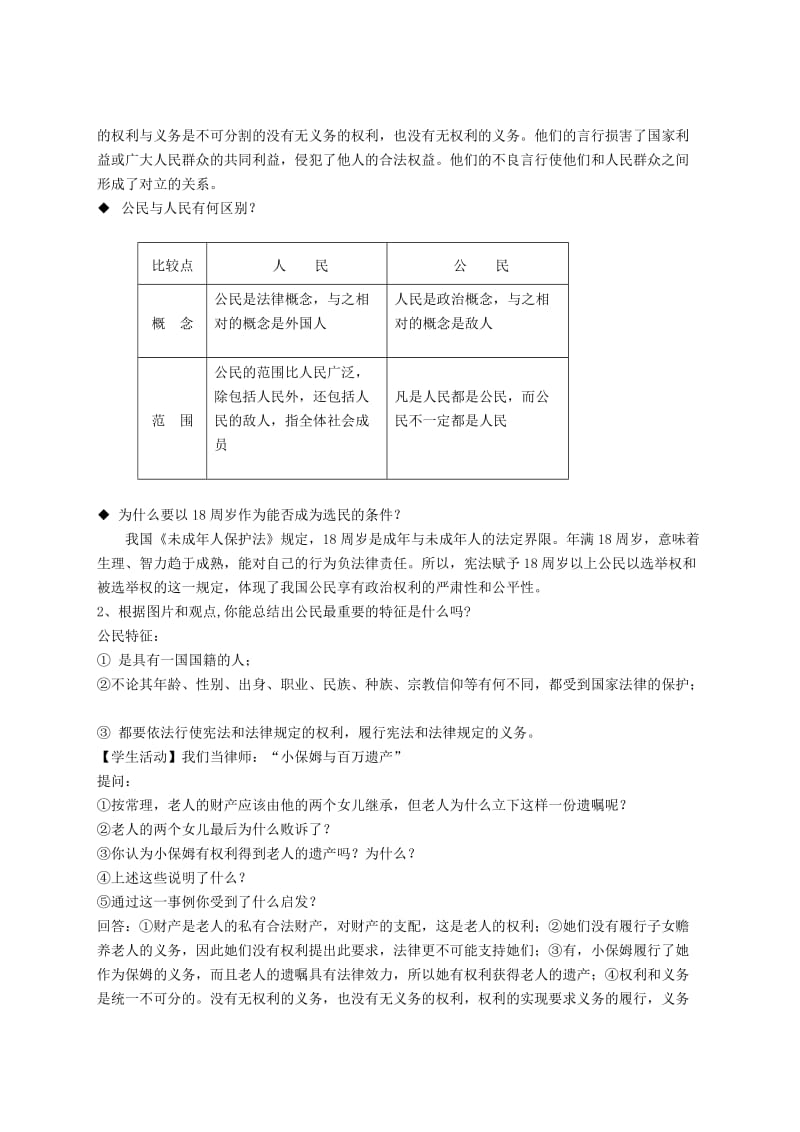 2019-2020年九年级历史与社会 3.3.2《我是中国公民》教案 人教新课标版.doc_第2页