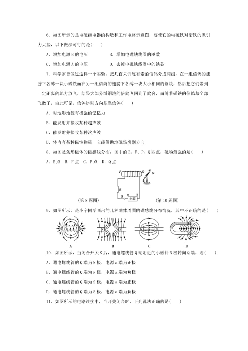 2019-2020年九年级物理上册第七章磁与电达标检测卷新版教科版.doc_第2页