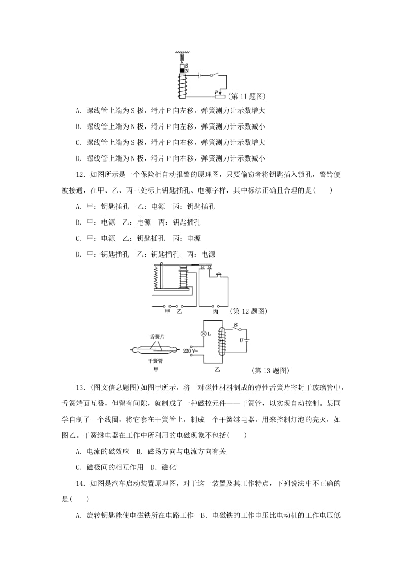 2019-2020年九年级物理上册第七章磁与电达标检测卷新版教科版.doc_第3页