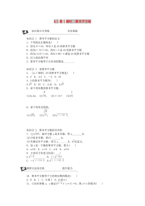 2019年春七年級(jí)數(shù)學(xué)下冊(cè) 第六章 實(shí)數(shù) 6.1 平方根 第1課時(shí) 算數(shù)平方根同步練習(xí) （新版）新人教版.doc
