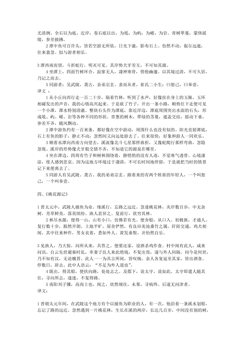 2019-2020年初中语文 阶段重点文言文原文及翻译教案 人教.doc_第3页