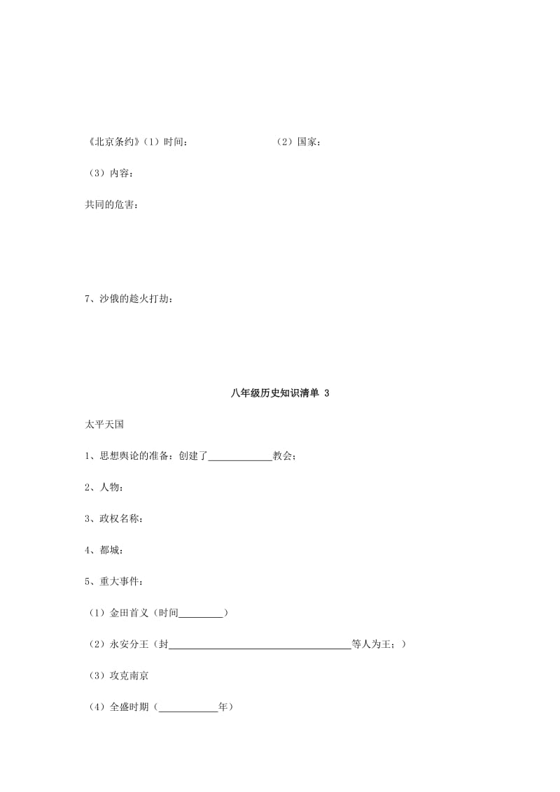 2019版八年级历史上册 知识清单1 岳麓版.doc_第3页