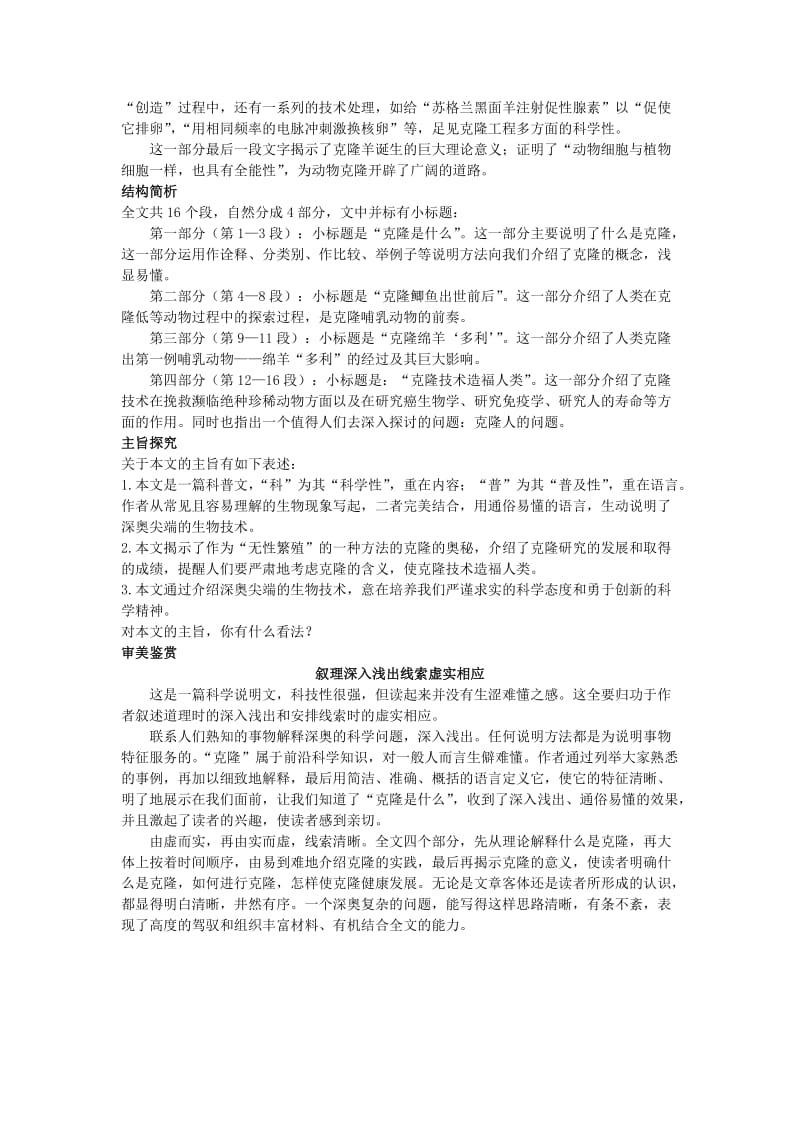 2019-2020年八年级语文上册 第二十八课 奇妙的克隆名师导航 苏教版.doc_第2页