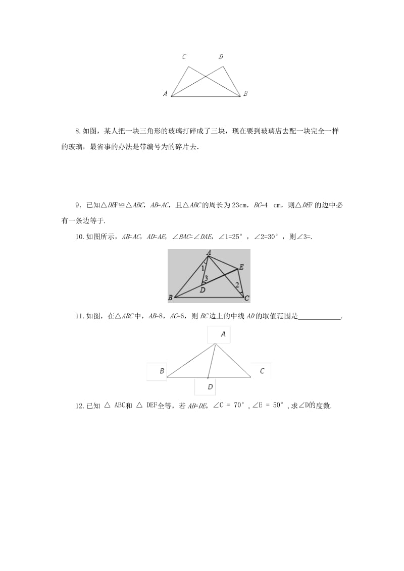 2019年秋八年级数学上册 第1章 全等三角形章末复习课后作业 （新版）苏科版.doc_第2页