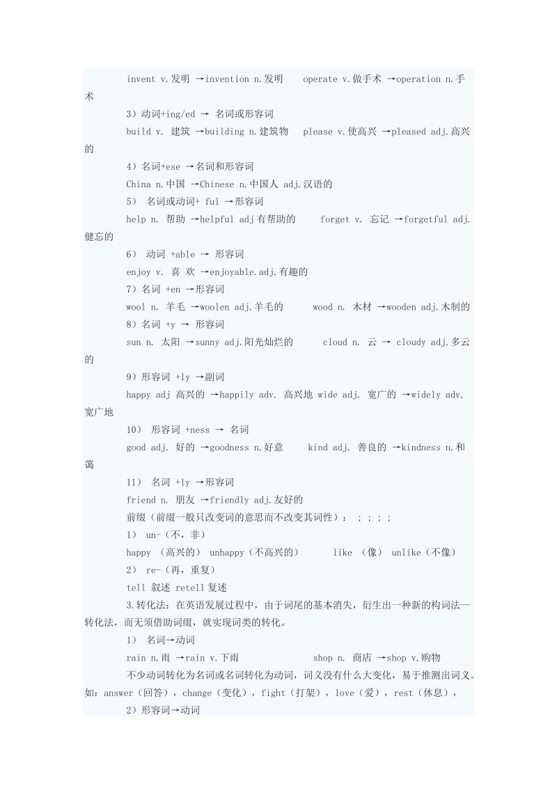 2019-2020年九年级英语上册 英语构词法小结教案 冀教版.doc_第2页