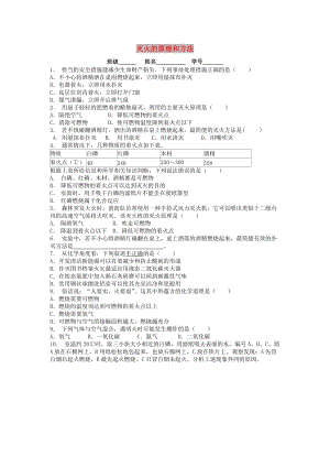 九年級化學上冊 第七單元 燃料及其利用 燃燒和滅火 滅火的原理和方法課后微練習1 新人教版.doc