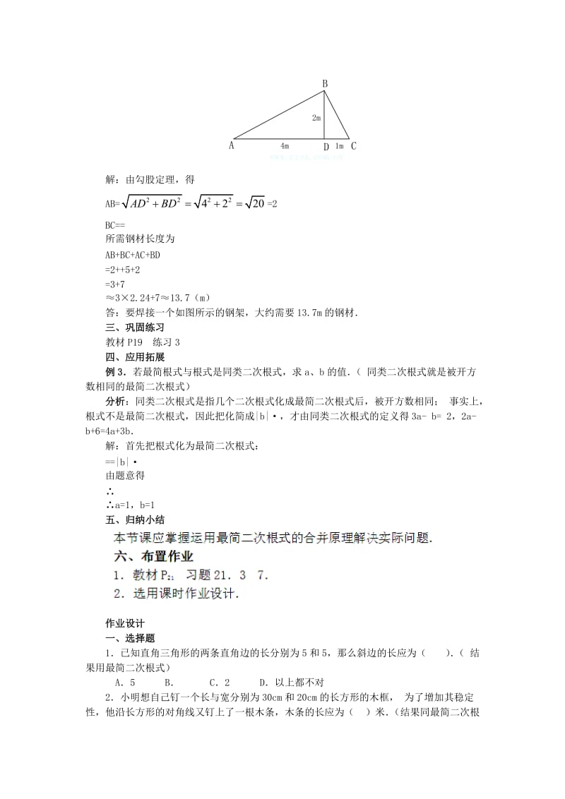 2019-2020年九年级数学上册 21.3 二次根式的加减（第2课时）教学案 新人教版.doc_第2页