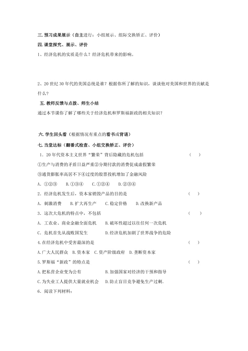 2019-2020年九年级历史下册 2.4《经济大危机》学案鲁教版.doc_第2页